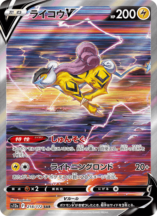 Carta Pokémon ライコウV 218