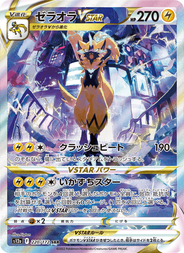 Carta Pokémon ゼラオラVSTAR 220