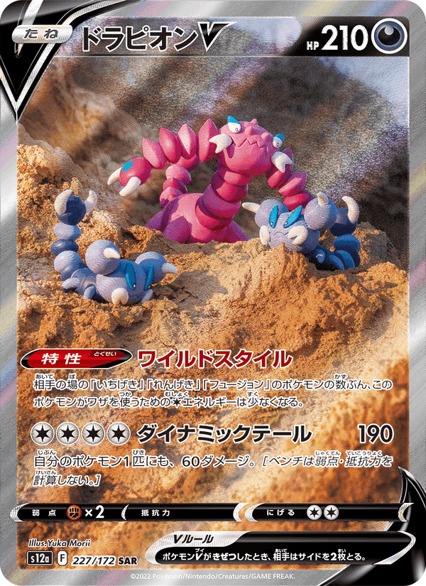 Carta Pokémon ドラピオンV 227