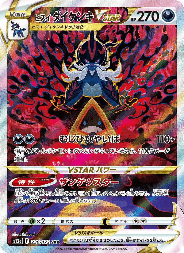 Carta Pokémon ヒスイ ダイケンキVSTAR 230