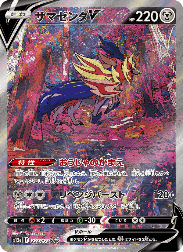 Carta Pokémon ザマゼンタV 232 de S12a