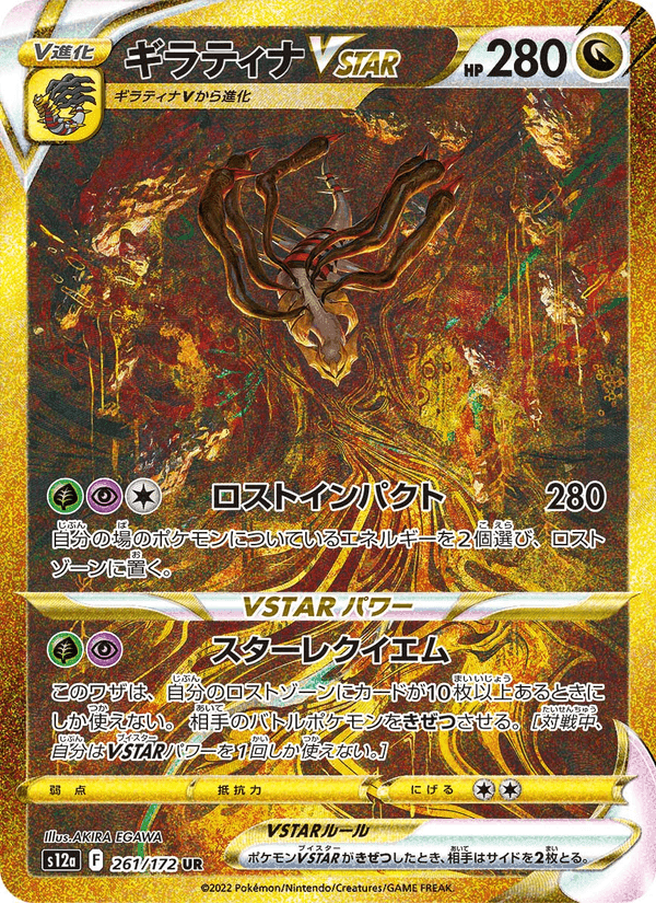 Carta Pokémon ギラティナVSTAR 261