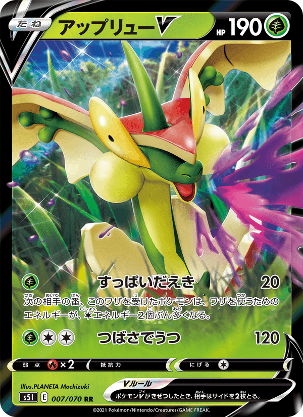 Carta Pokémon アップリューV 007