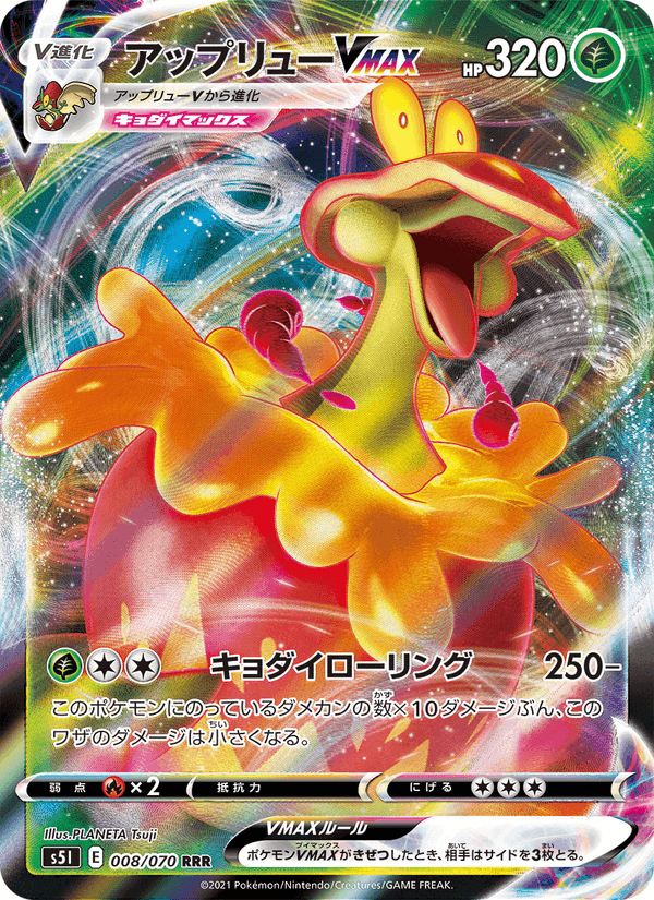 Carta Pokémon アップリューVMAX 008
