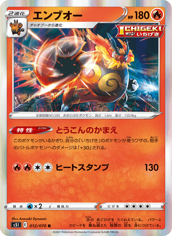 Carta Pokémon エンブオー 012
