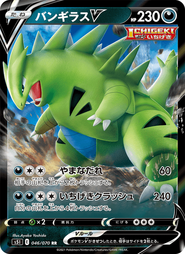 Carta Pokémon バンギラスV 046