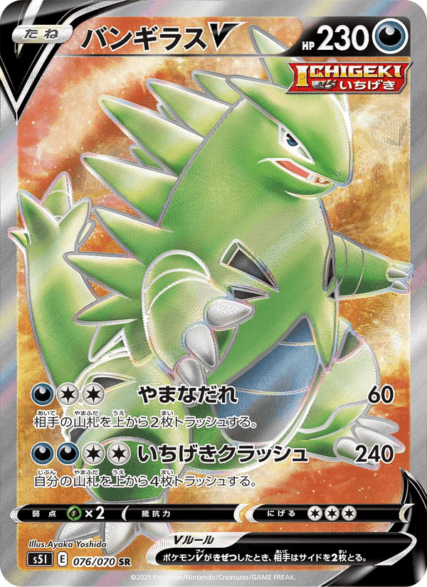 Carta Pokémon バンギラスV 076 de S5I
