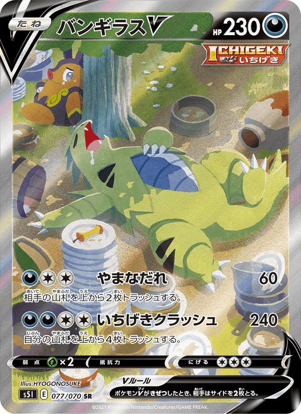 Carta Pokémon バンギラスV 077