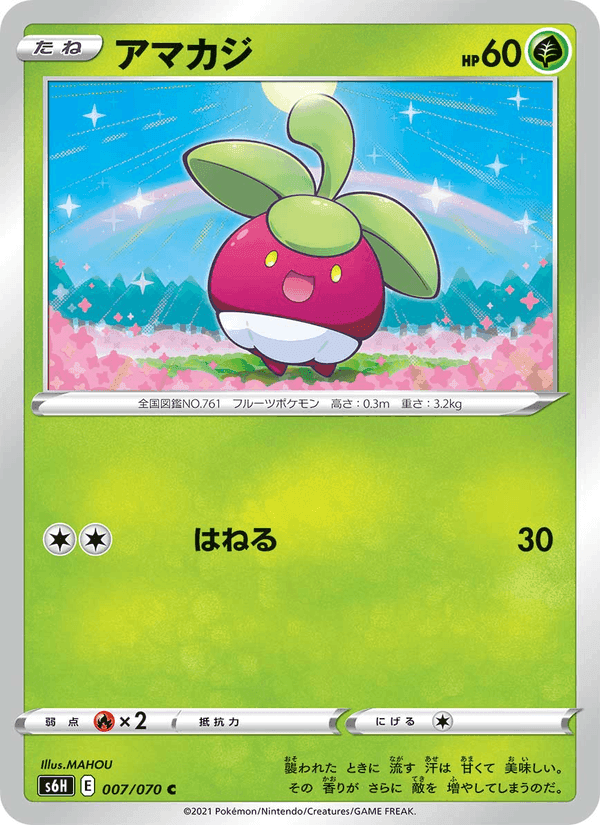 Carta Pokémon アマカジ 007