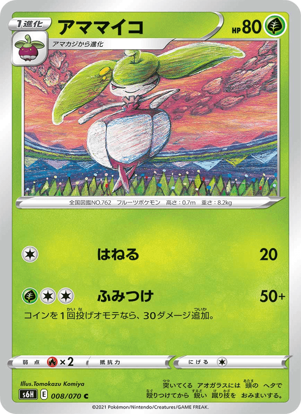 Carta Pokémon アママイコ 008