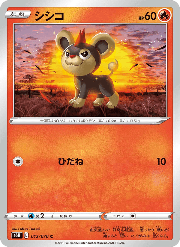 Carta Pokémon シシコ 012