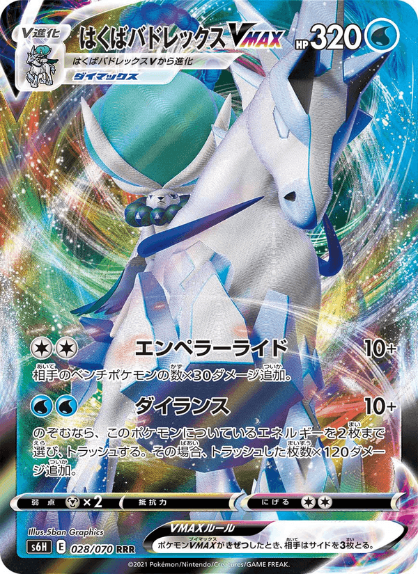 Carta Pokémon はくばバドレックスVMAX 028
