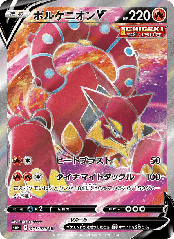 Carta Pokémon ボルケニオンV 071
