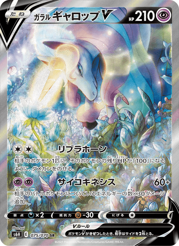 Carta Pokémon ガラル ギャロップV 075 de S6H