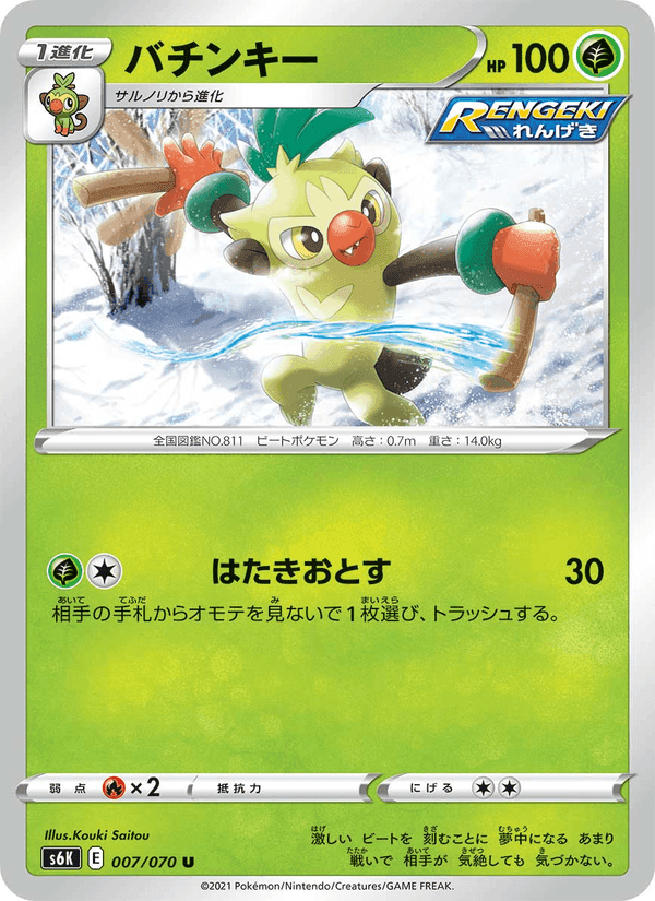 Carta Pokémon バチンキー 007