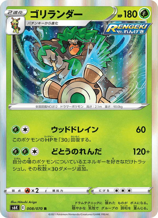Carta Pokémon ゴリランダー 008