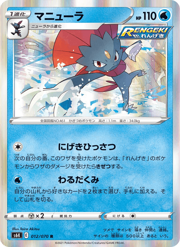 Carta Pokémon マニューラ 012
