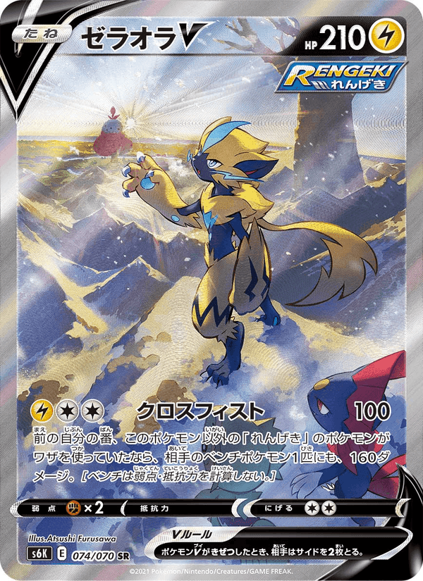 Carta Pokémon ゼラオラV 074