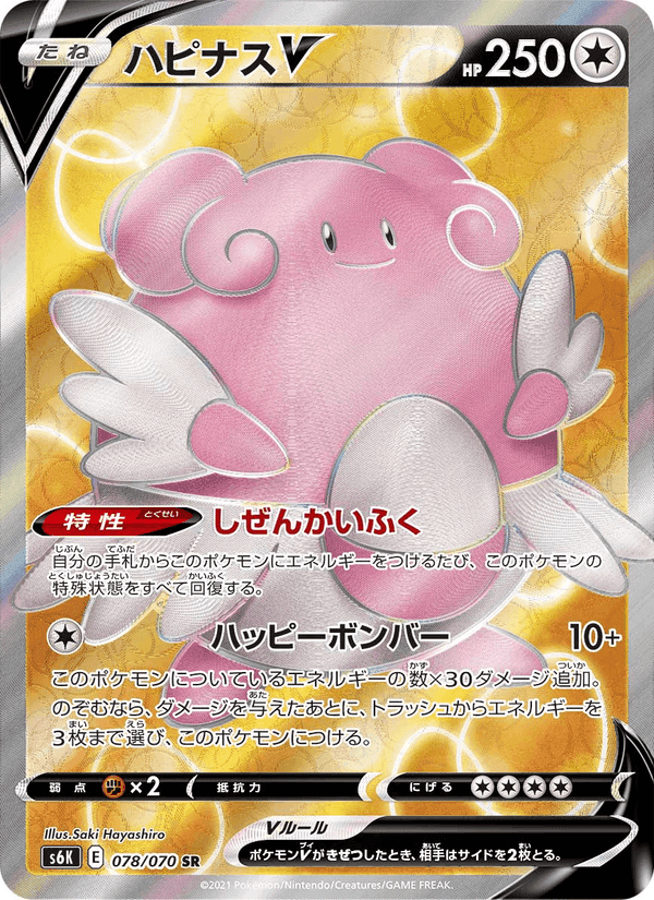 Carta Pokémon ハピナスV 078