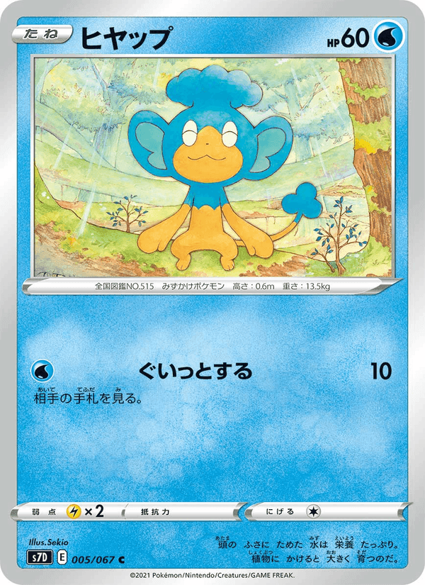 Carta Pokémon ヒヤップ 005
