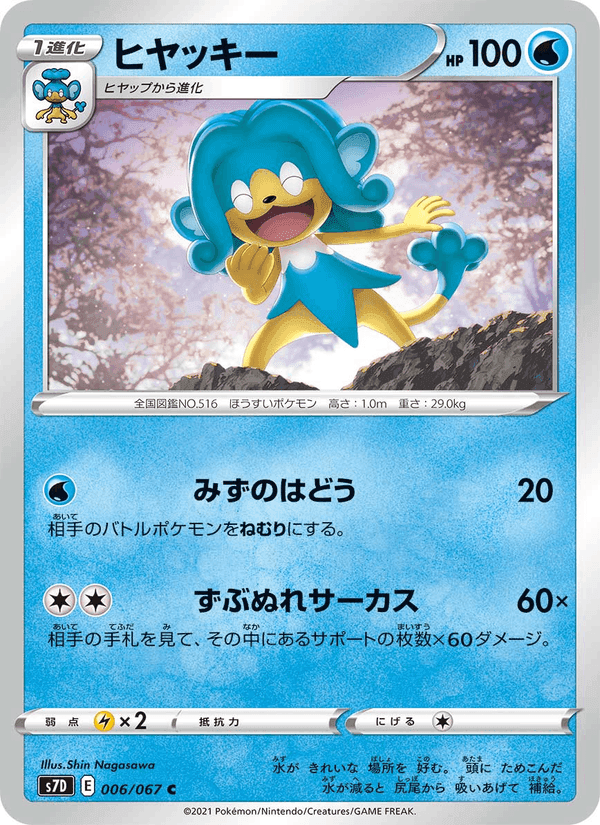 Carta Pokémon ヒヤッキー 006