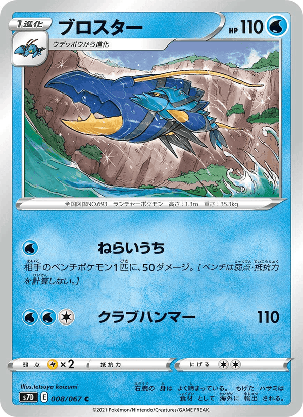 Carta Pokémon ブロスター 008