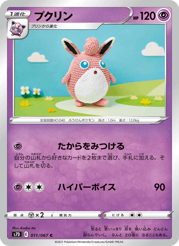 Carta Pokémon プクリン 011