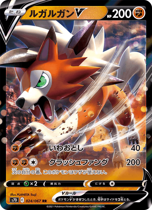 Carta Pokémon ルガルガンV 024 de S7D