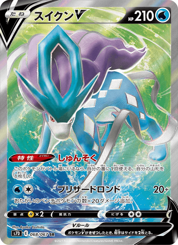 Carta Pokémon スイクンV 068