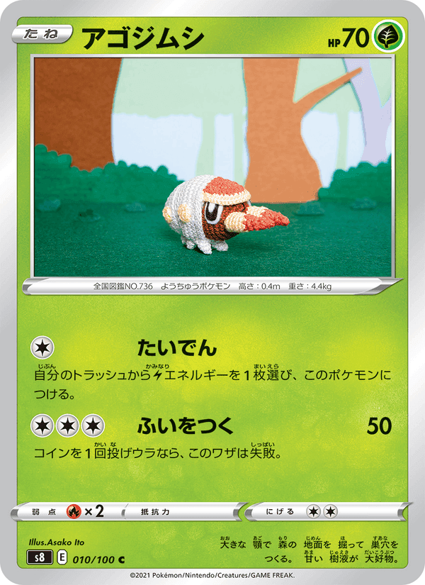 Carta Pokémon アゴジムシ 010