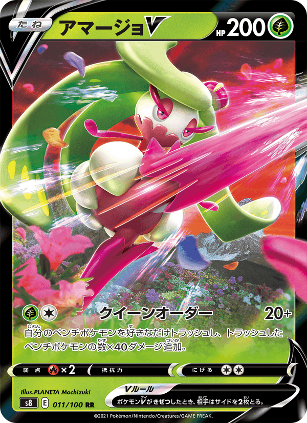 Carta Pokémon アマージョV 011