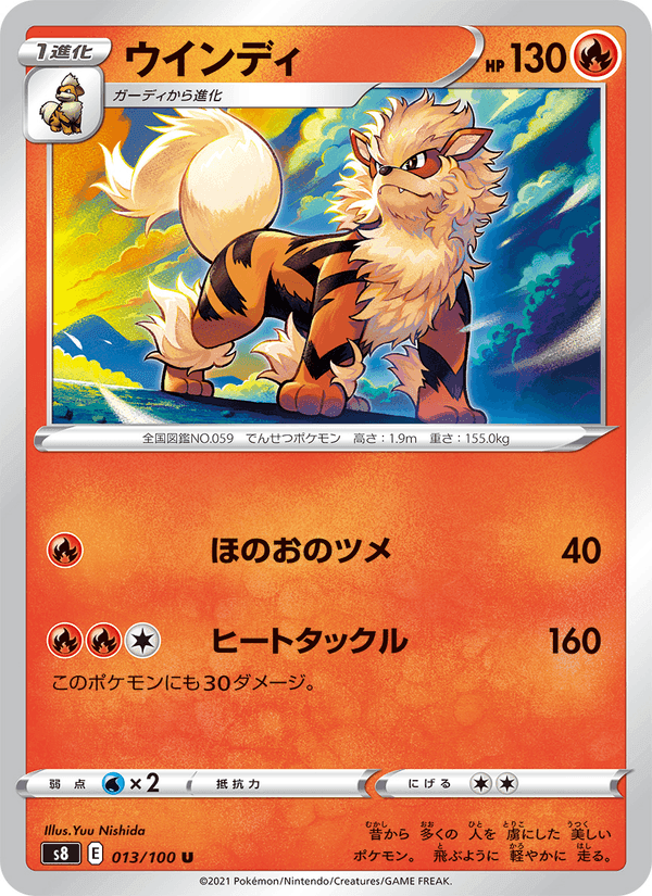 Carta Pokémon ウインディ 013