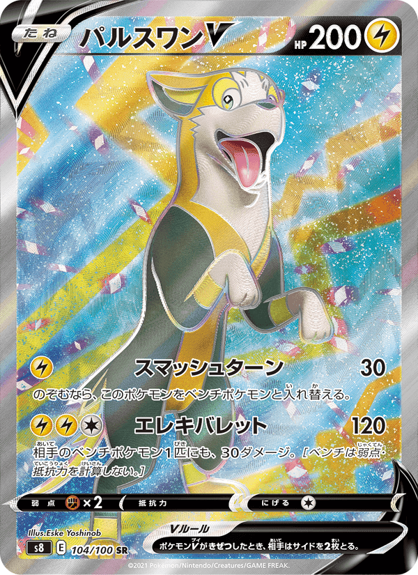 Carta Pokémon パルスワンV 104 de S8