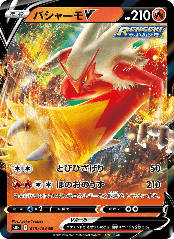 Carta Pokémon バシャーモV 019