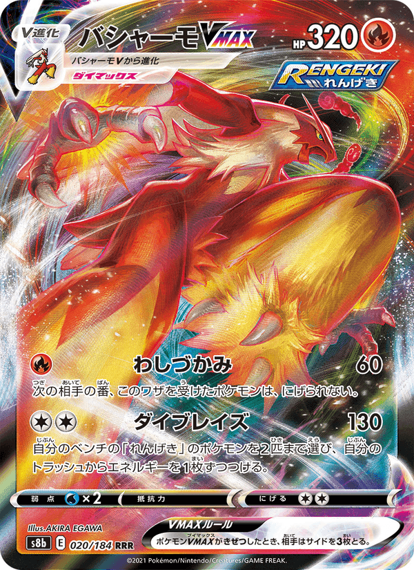 Carta Pokémon バシャーモVMAX 020