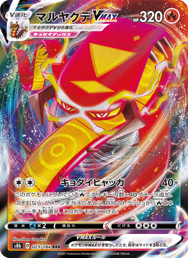 Carta Pokémon マルヤクデVMAX 023 de S8b