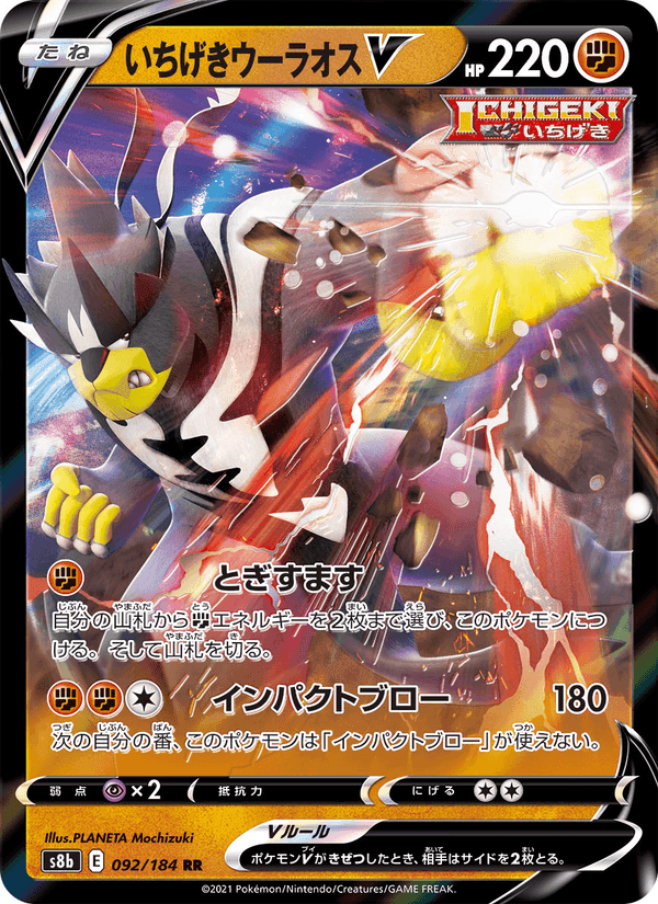 Carta Pokémon いちげきウーラオスV 092