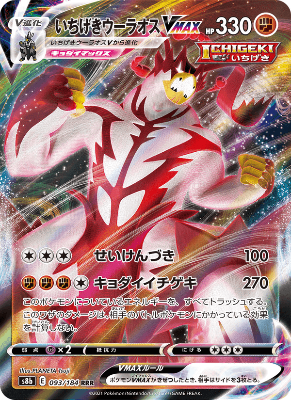 Carta Pokémon いちげきウーラオスVMAX 093 de S8b