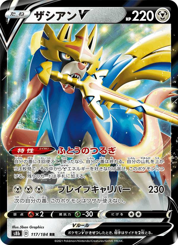 Carta Pokémon ザシアンV 117