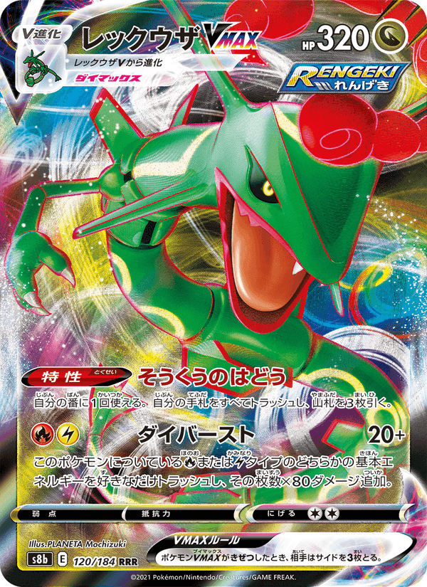 Carta Pokémon レックウザVMAX 120