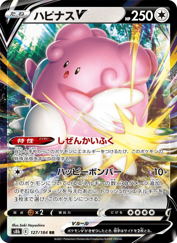 Carta Pokémon ハピナスV 127
