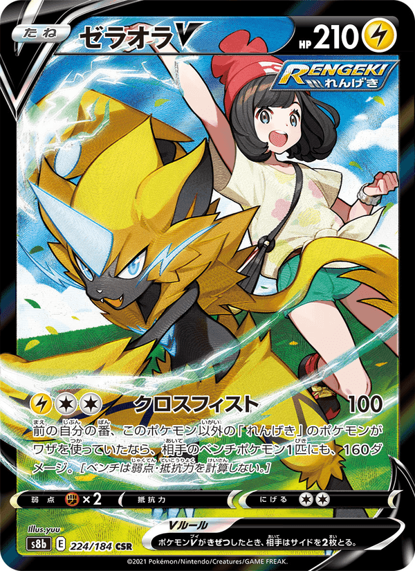 Carta Pokémon ゼラオラV 224