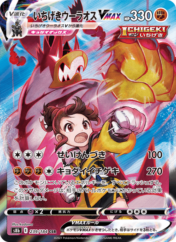 Carta Pokémon いちげきウーラオスVMAX 239