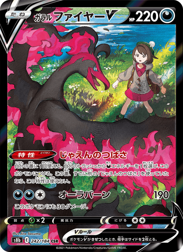 Carta Pokémon ガラル ファイヤーV 242