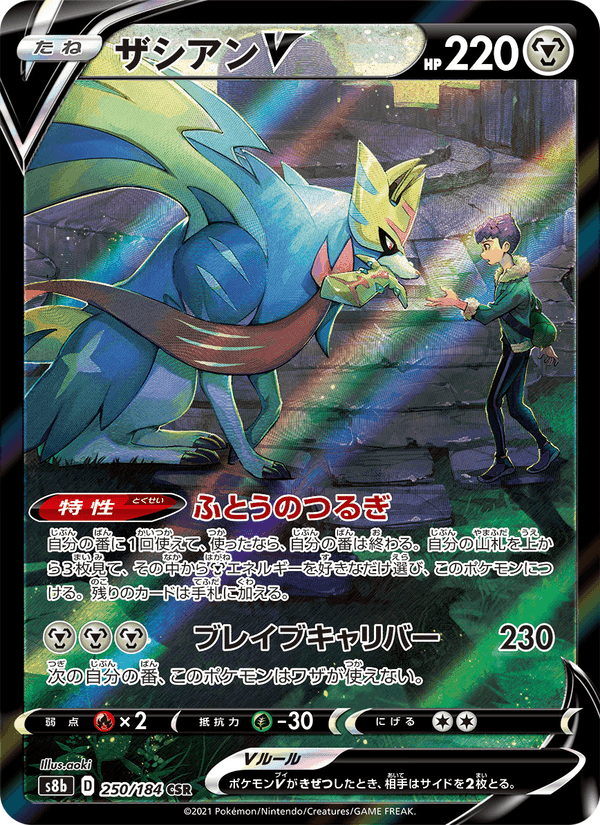 Carta Pokémon ザシアンV 250
