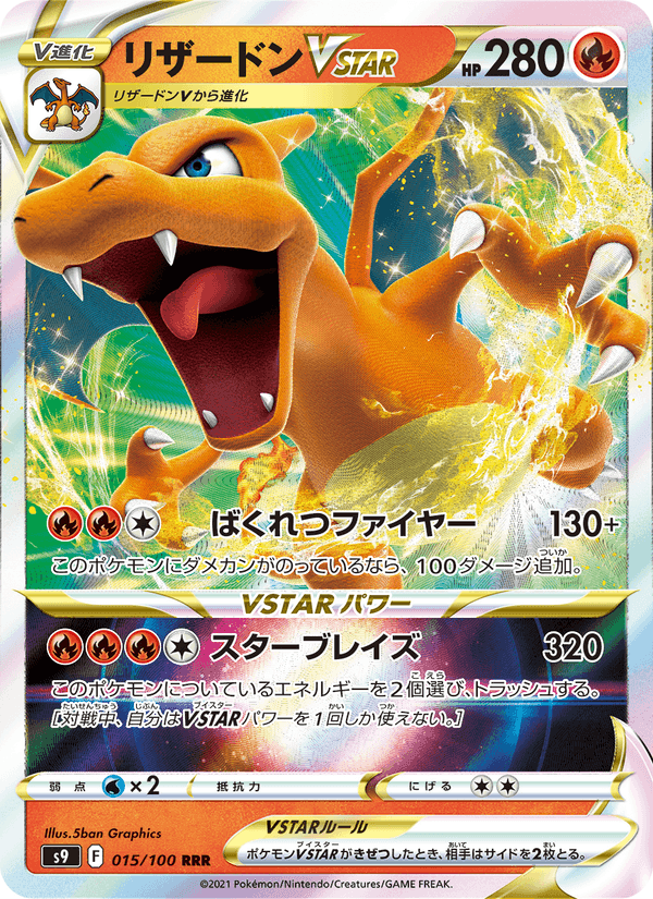 Carta Pokémon リザードンVSTAR 015