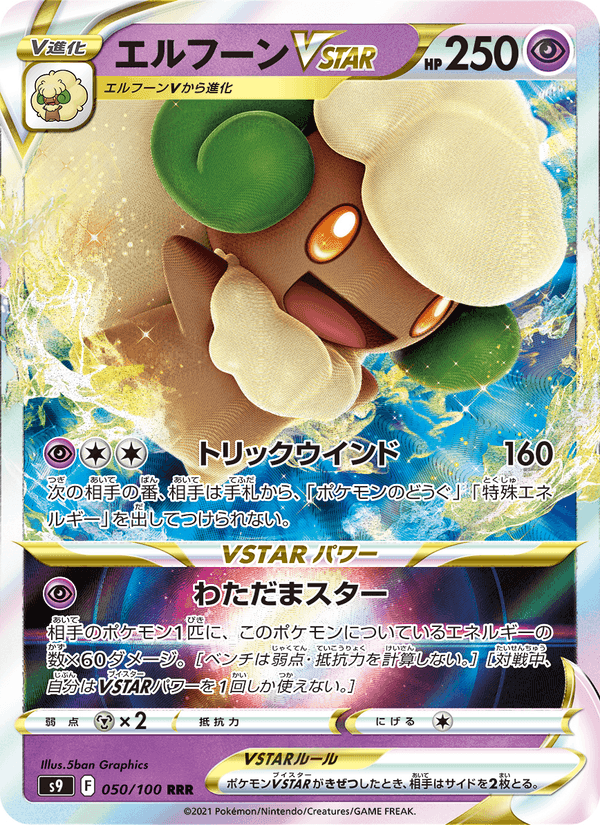 Carta Pokémon エルフーンVSTAR 050 de S9