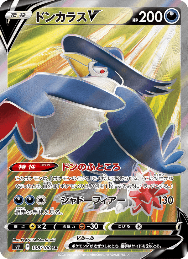 Carta Pokémon ドンカラスV 108