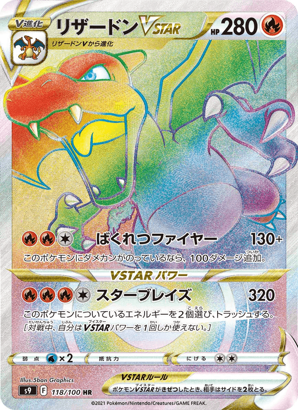 Carta Pokémon リザードンVSTAR 118