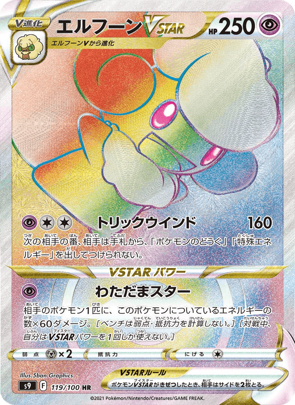 Carta Pokémon エルフーンVSTAR 119